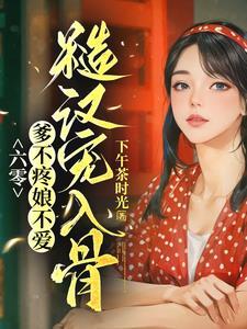 带空间穿越六零别人屯米我屯钱