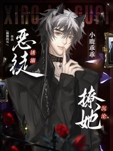 小鹿 在线阅读