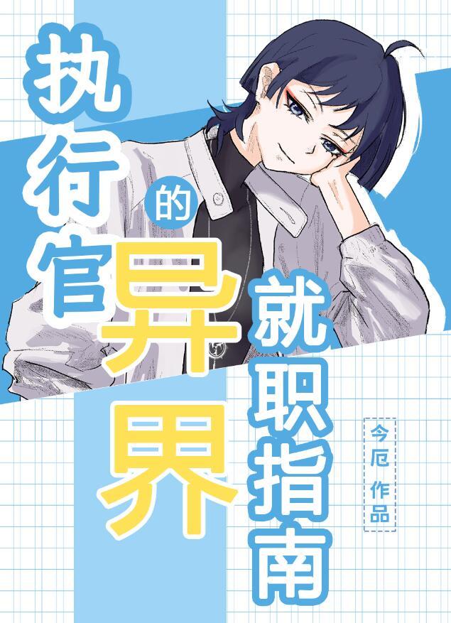 执行官是