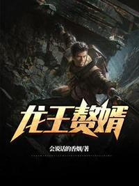 最豪赘婿漫画免费观看下拉式
