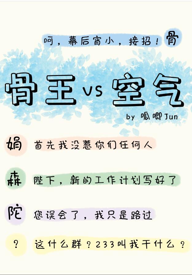 骨傲天多强