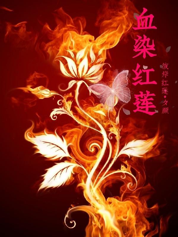 血染淑女百科