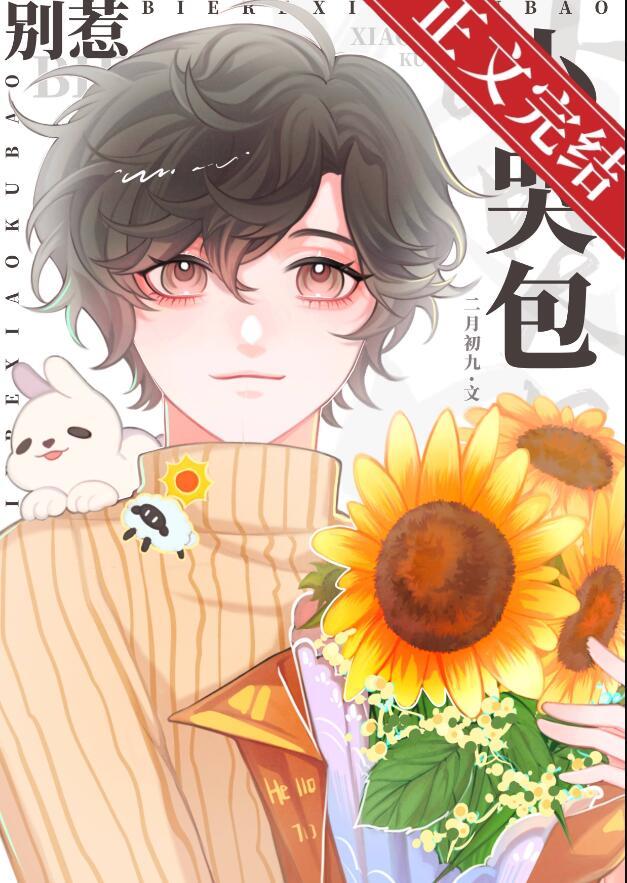 别惹宝宝图片