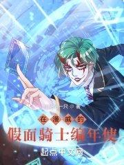 某漫威的假面骑士
