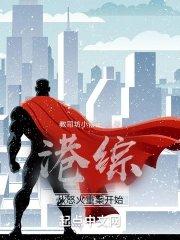 港综从怒火重案开始起点