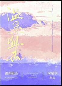 温柔狙击百度