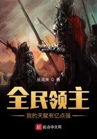 全民领主我的天赋有亿点强txt