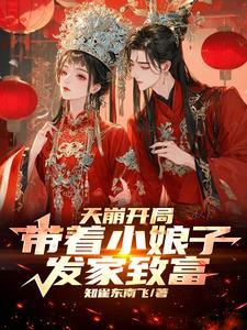 开局退婚娶伴娘