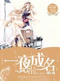 一夜成名打一字