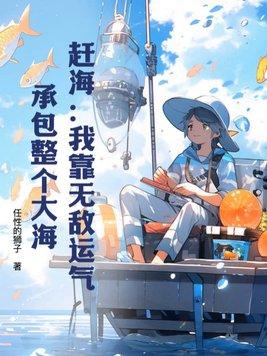 我要赶海的
