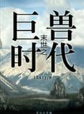 末世之丛林法则