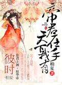 天下我有番外