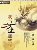 我当方士那些年好看吗