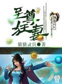 至尊狂妻之