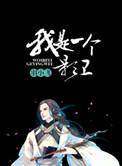 我是一个影卫 羽小飞