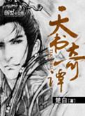 天书奇谈手游