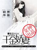 重生之千金娇妻苏小暖