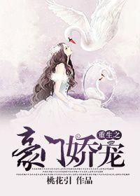 豪门重生之娇宠甜妻