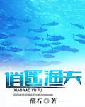 逍遥渔夫我是钓王