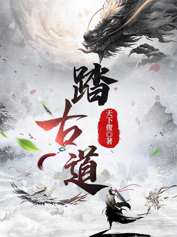 踏古道歌词