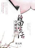 守财奴原文阅读
