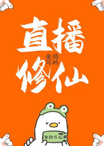 直播修仙后被打假陈铁头