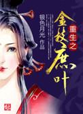 逐金枝(重生1v1)作者