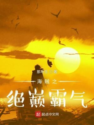 海贼之最强霸气系统免费阅读